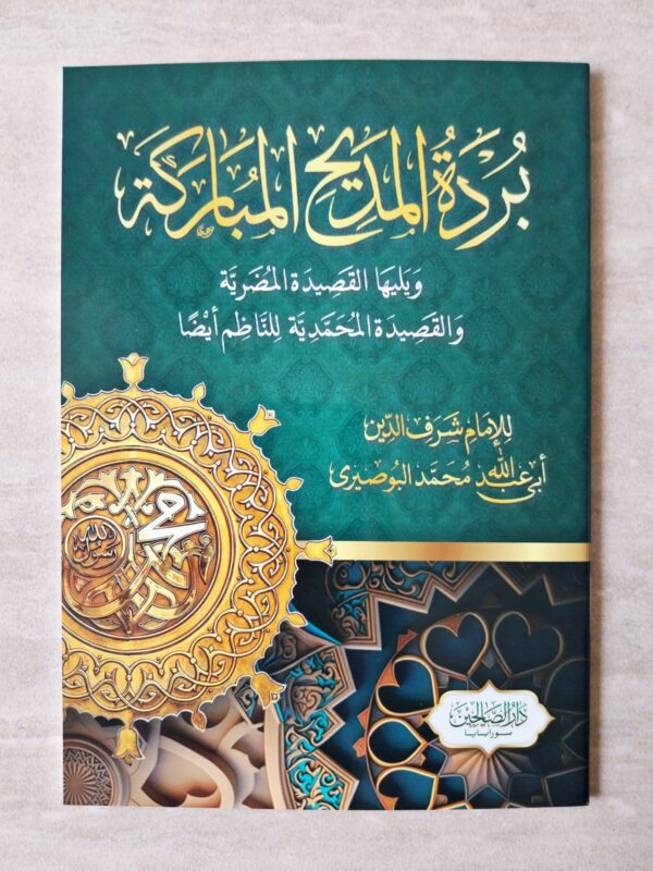 Qosidah Burdah DS