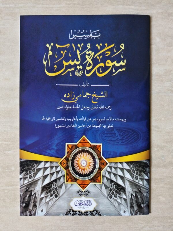 Tafsir Surat Yasin DS