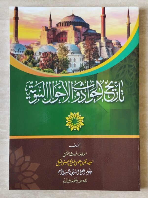 Tarikhul Hawadits SF