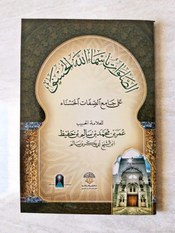 Sholawat Bi Asmaul Husna DUI